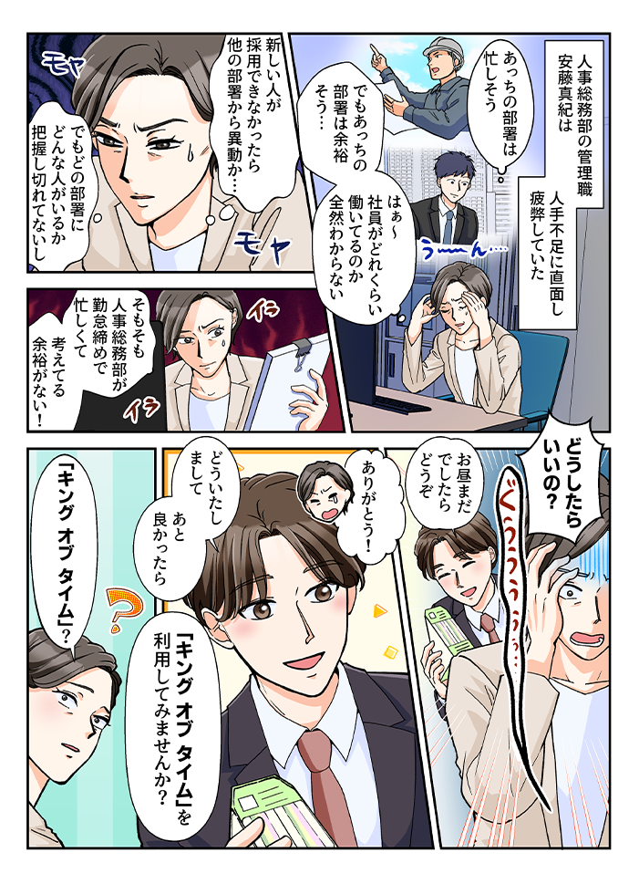 漫画 | キングオブタイムを利用してみませんか？