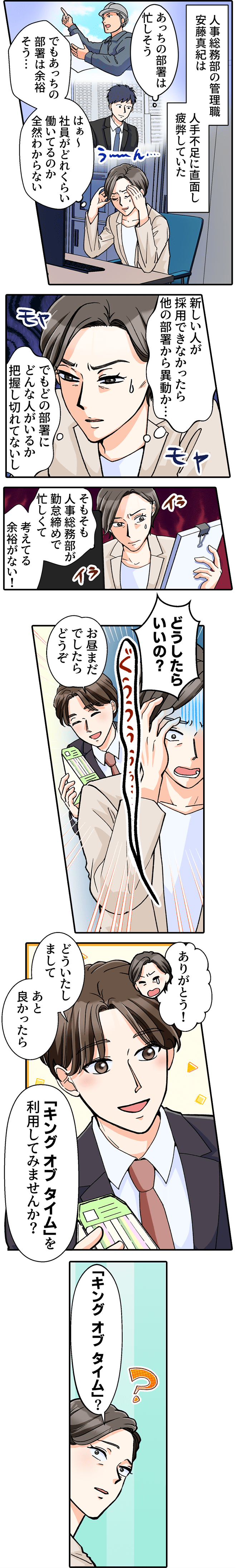 漫画 | キングオブタイムを利用してみませんか？