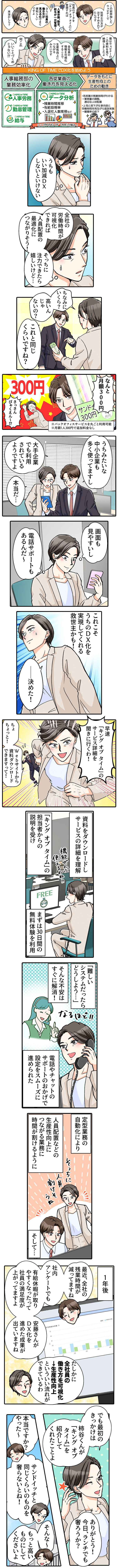 漫画 | キングオブタイムでDX化を始めよう | 月額300円 ※バックオフィスを丸ごと利用可能 ※月額1人300円で追加料金なし