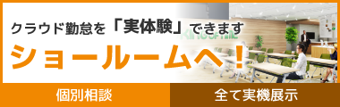 ショールーム