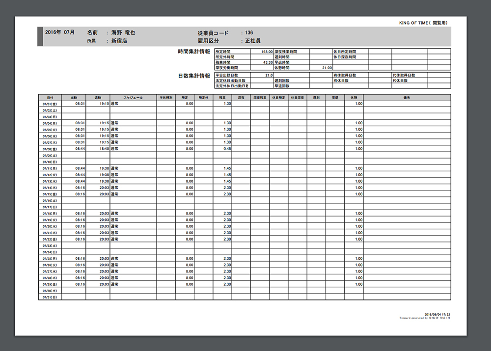 帳票出力 Excel Csv Pdf 機能 勤怠管理システム市場シェアno 1 King Of Time キングオブタイム