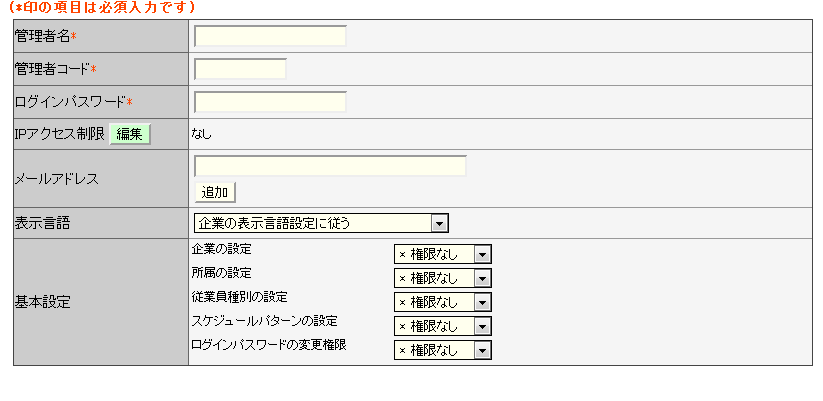 複数の管理者を作成したり 管理者ごとの権限を設定する ブログ 勤怠管理システムシェアno 1 King Of Time キングオブタイム