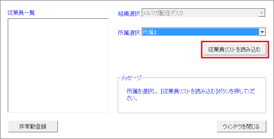従業員リストを読み込む