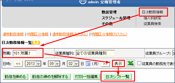 もうシフト作成に悩まない 勤務希望時間設定機能の活用法 ブログ 勤怠管理システムシェアno 1 King Of Time キングオブタイム