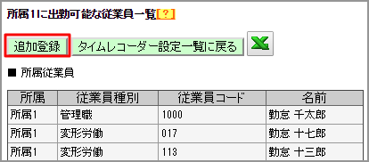 追加登録