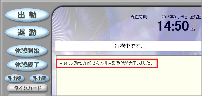 非常勤登録完了