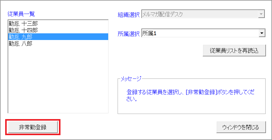 非常勤登録