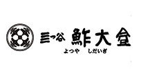 四ツ谷鮓大宜