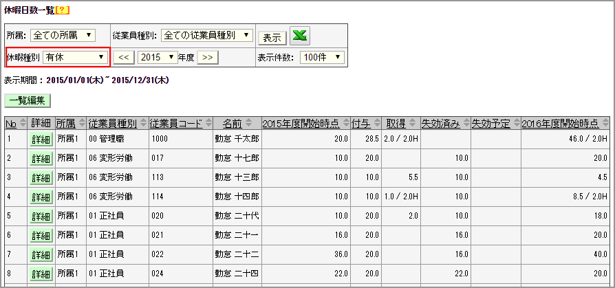 休暇種別_有休