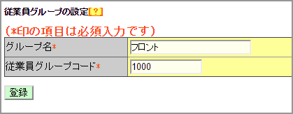 従業員G_新規登録