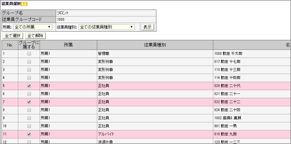 従業員選択_all