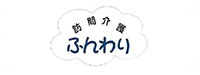 ふんわり 合同会社様