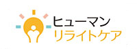 株式会社 ヒューマンリライトケア様