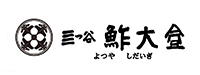 宴のあと 株式会社様
