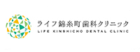 ライフ錦糸町歯科クリニック様