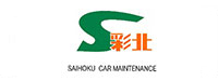 株式会社 彩北自動車整備工場様