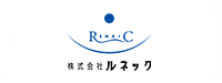 株式会社 ルネック様