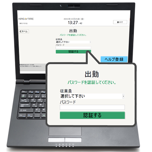 パスワード認証(共用PCでクリック打刻)1