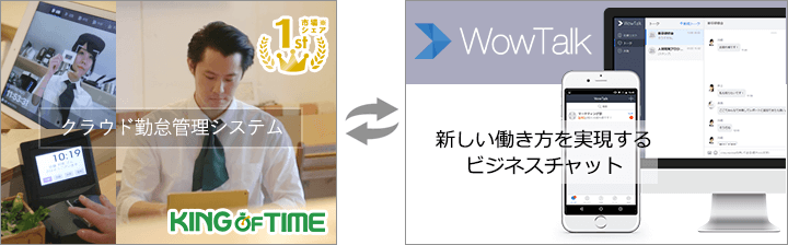 勤怠管理システムとビジネスチャットの連携