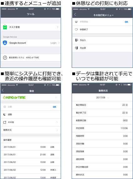 WowTalk上でのクラウド勤怠管理システムKING OF TIMEの動作