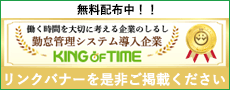 働く時間を大切に考える企業のしるし。リンクバナーダウンロード。