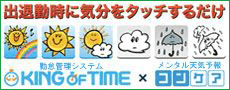 メンタル天気予報コンケア