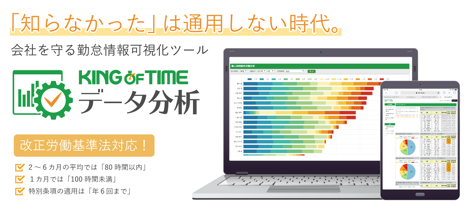 KING OF TIME データ分析