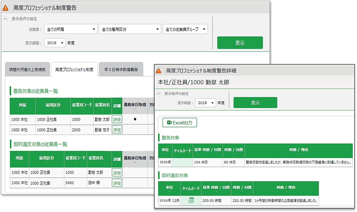 働き方改革関連法の設定 勤怠管理システムシェアno 1 King Of Time キングオブタイム