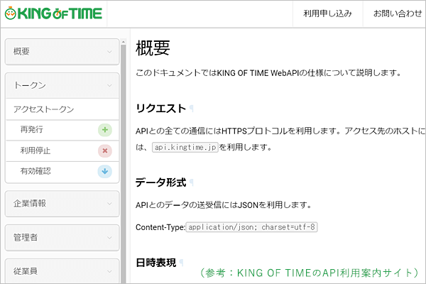 勤怠管理API利用案内のサイト