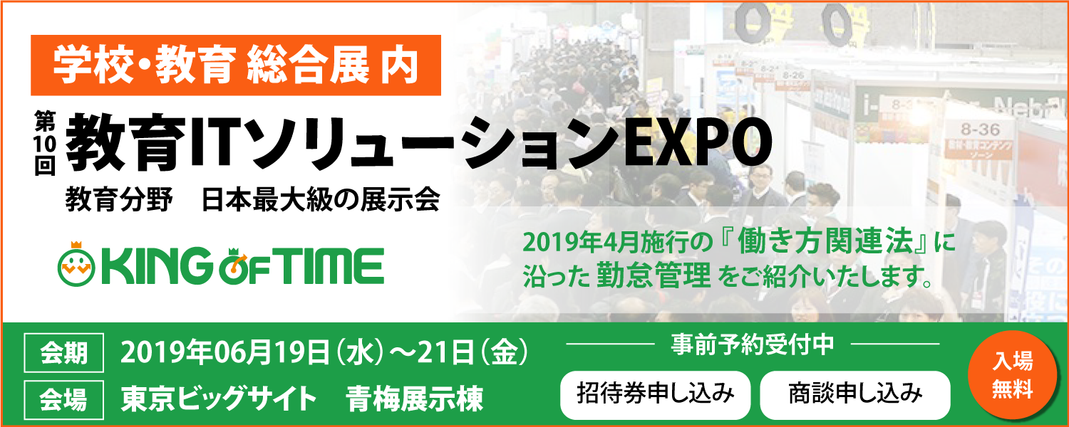 教育EXPO