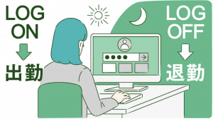 PCログオン・ログオフ（Windows対応）