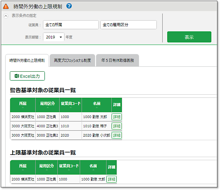 時間外労働の上限規制：画面キャプチャ