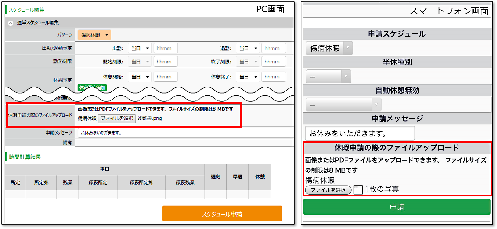 休暇申請のファイルアップロード：画面キャプチャ