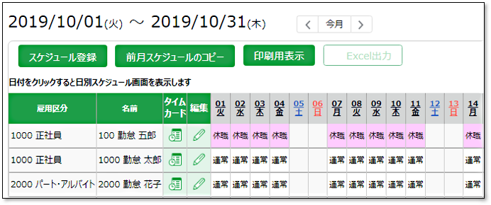 「休職」スケジュール割り当て：画面キャプチャ