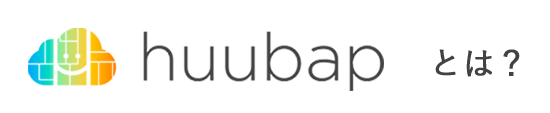 「Huubap」とは?