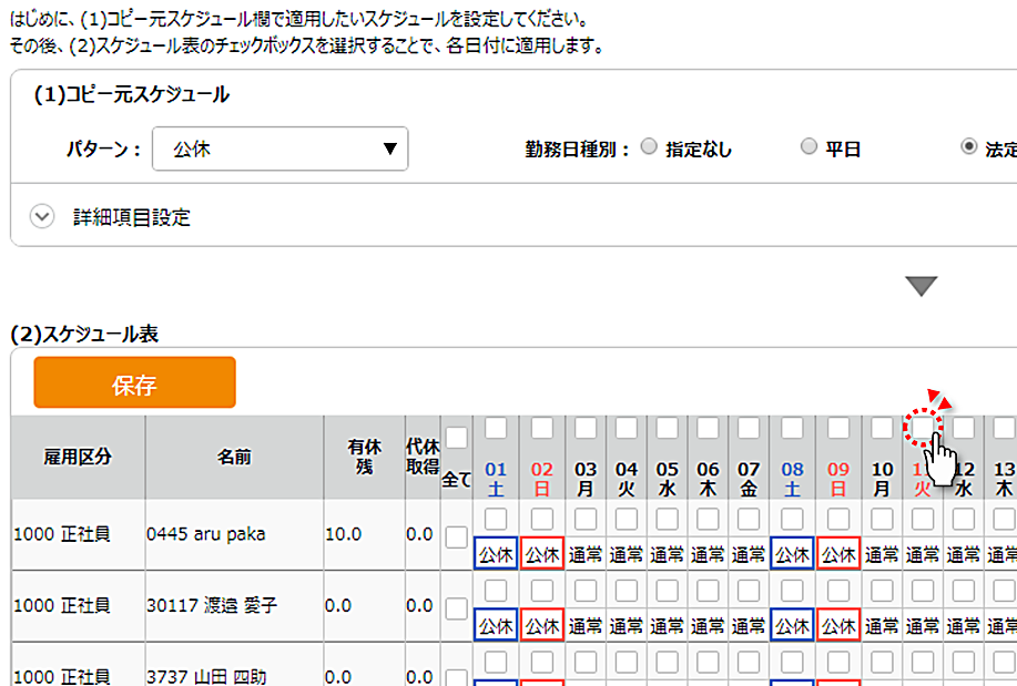 スケジュールの編集方法