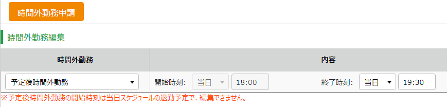 時間外勤務の申請・承認