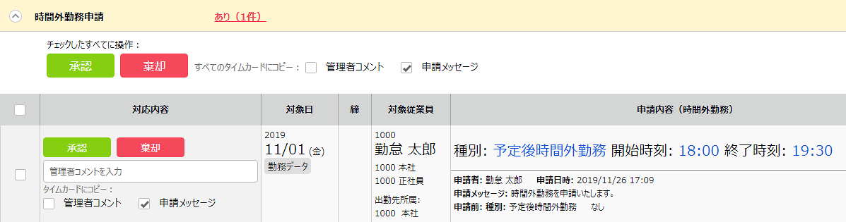 未申請残業通知機能