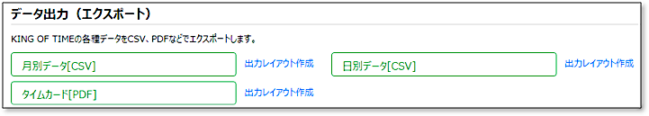 勤怠データ：エクスポート