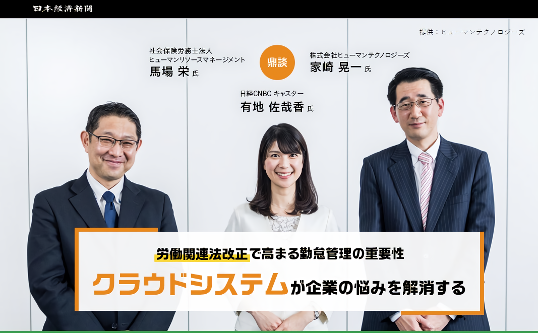 日経新聞電子版に対談が掲載されました。