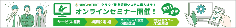 オンラインセミナー開催