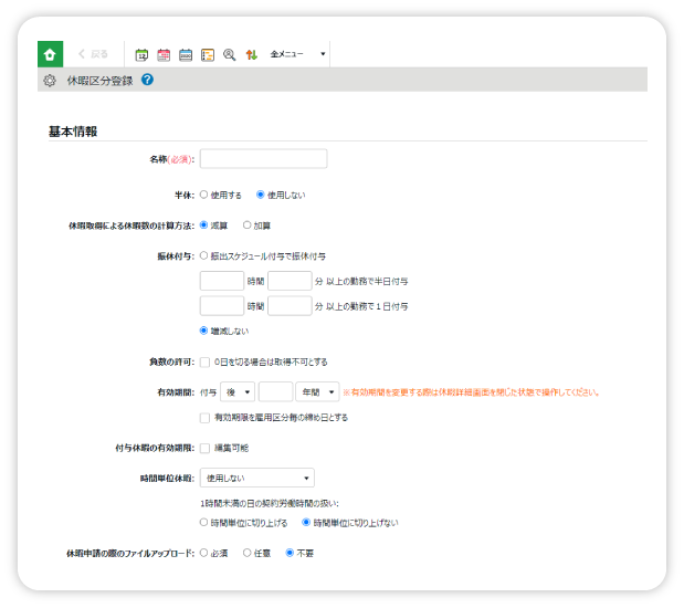 会社独自の特別休暇の割り当て