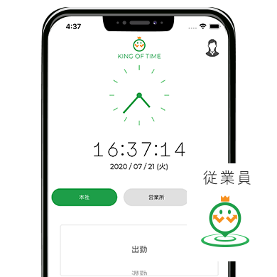 KING OF TIMEの位置情報を活用した出退勤打刻アプリが登場！