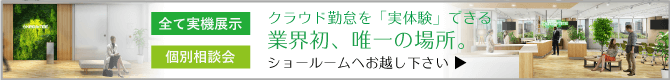 ショールームへお越しください