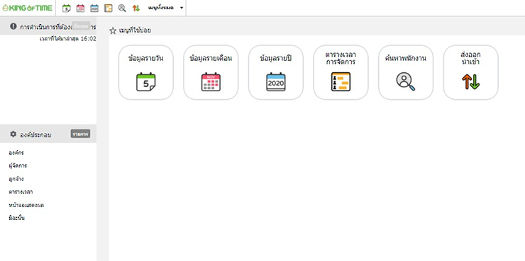 タイ語の管理操作画面