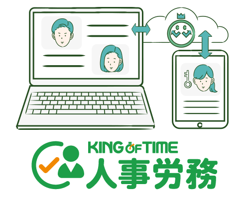 KING OF TIME 人事労務