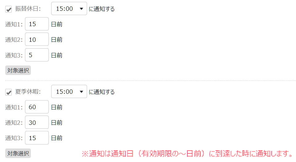 休暇失効通知