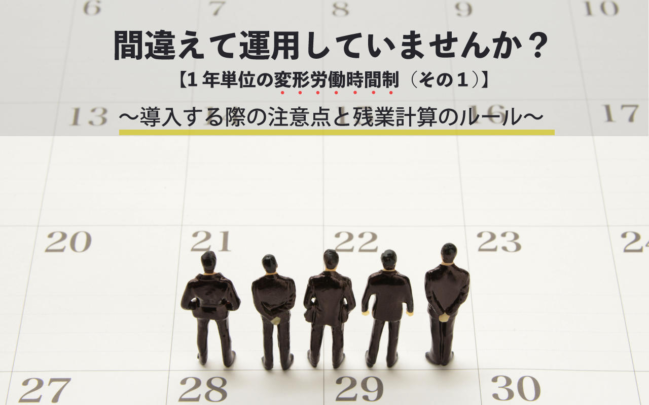 新型コロナワクチン接種における、労務管理上の留意点とは？