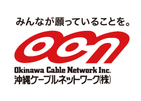 沖縄ケーブルネットワーク様