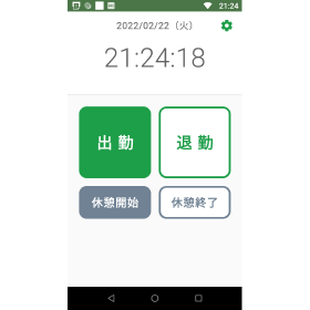 決済端末連携「stera terminal」<br>KING OF TIME アプリケーション3